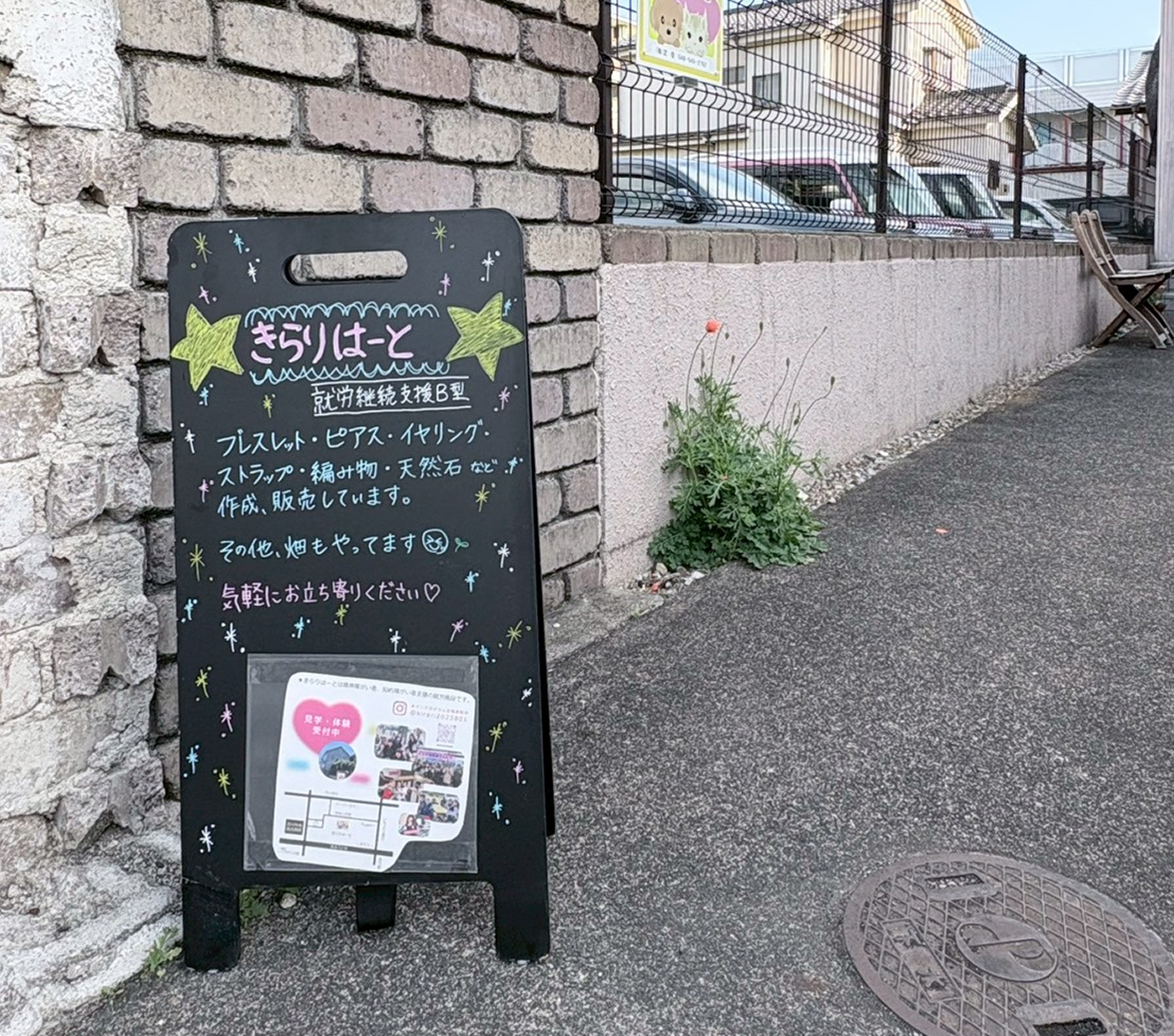 きらりはーとの看板